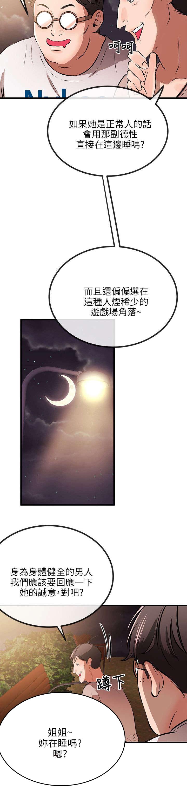 第19章：夜遇混混3