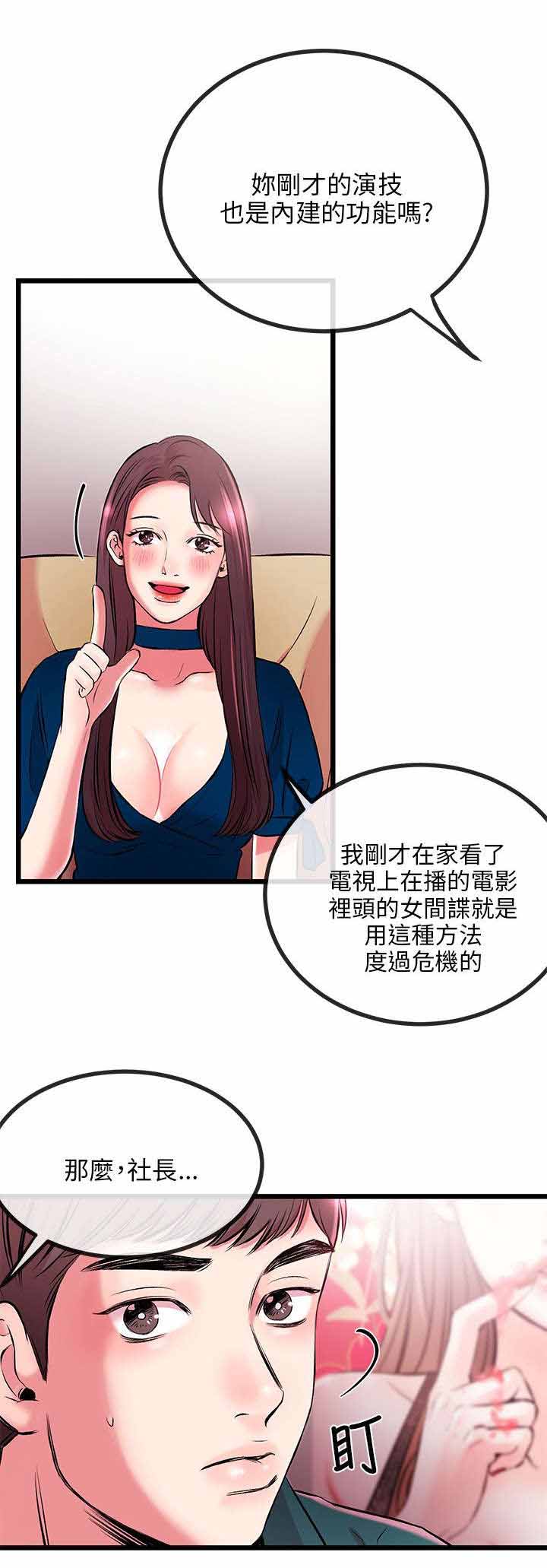 第16章：劈腿不是专利8