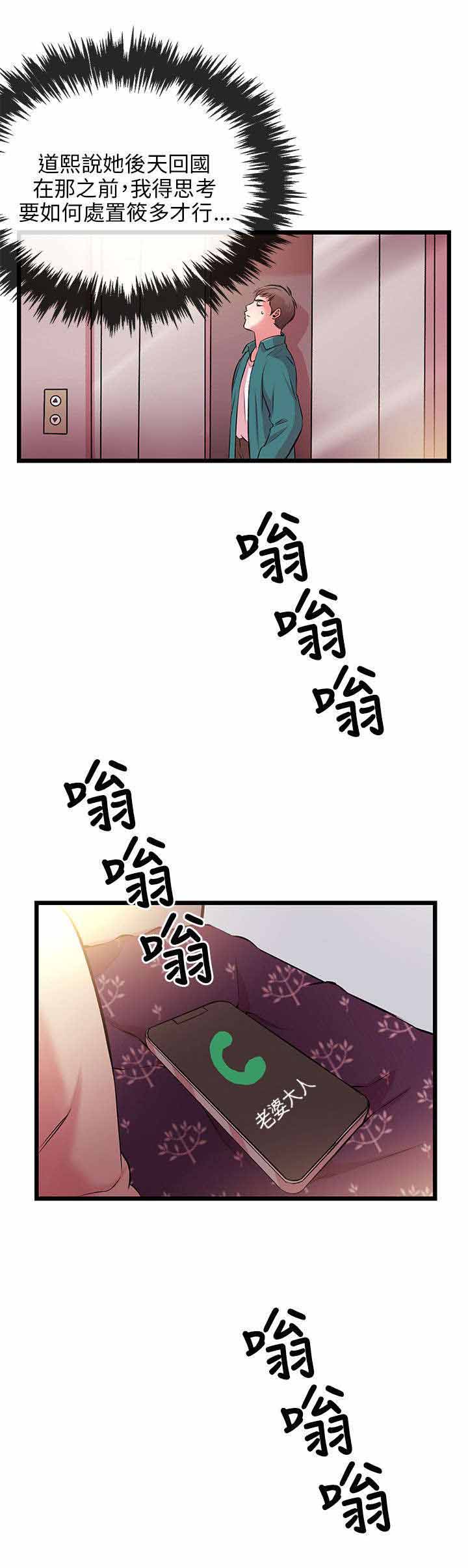 第11章：老婆大人的电话8