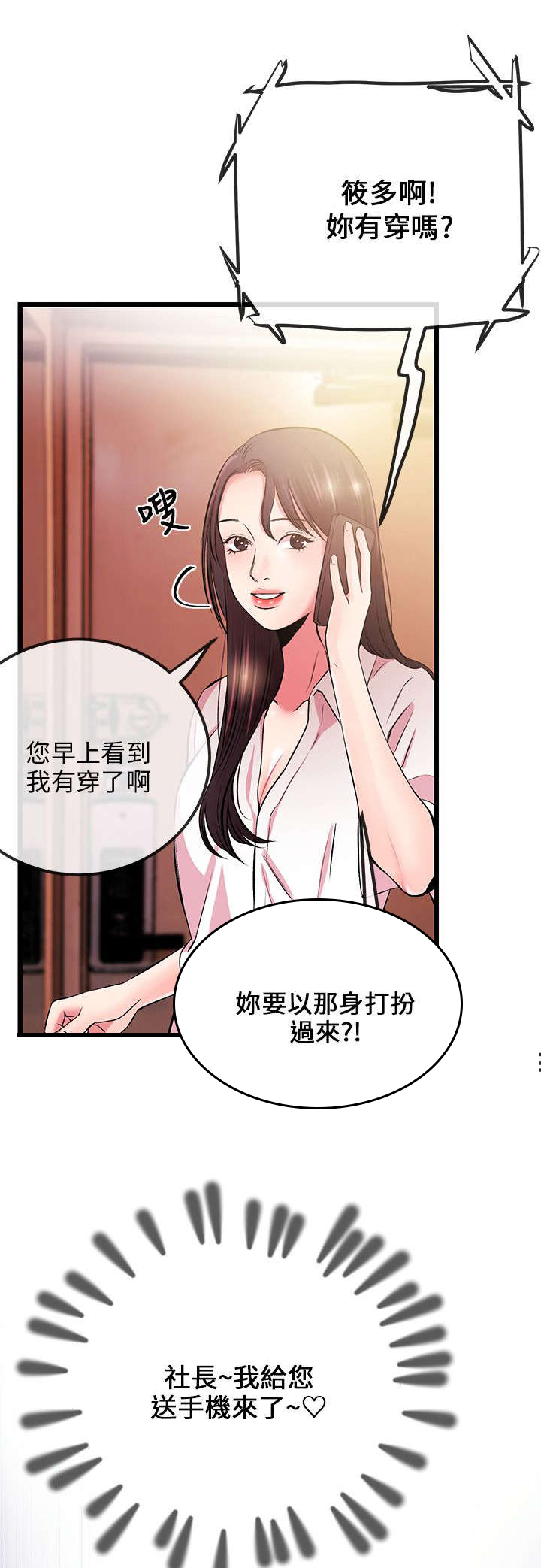 第13章：送手机8