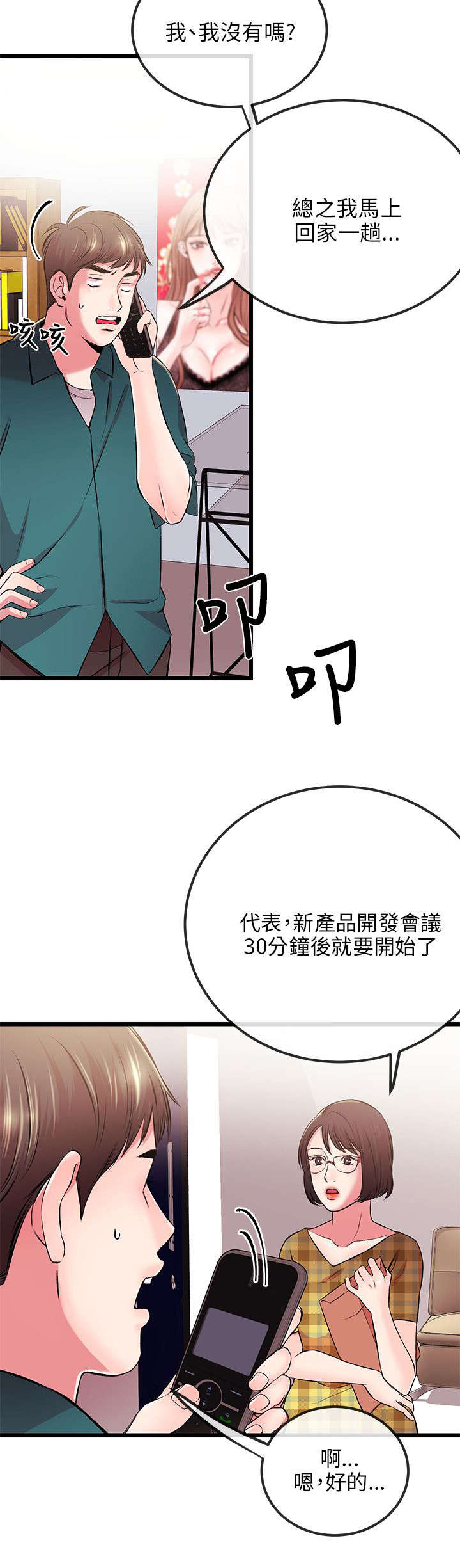 第13章：送手机3