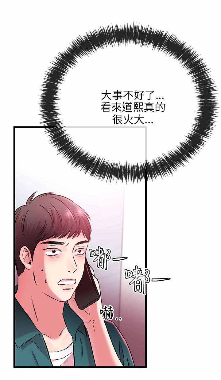 第18章：拔鵰无情10