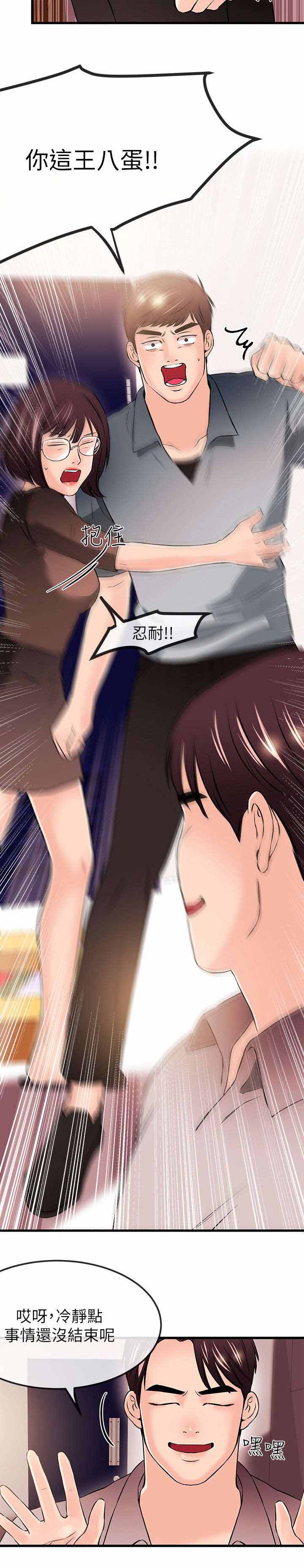 第39章：来找茬7