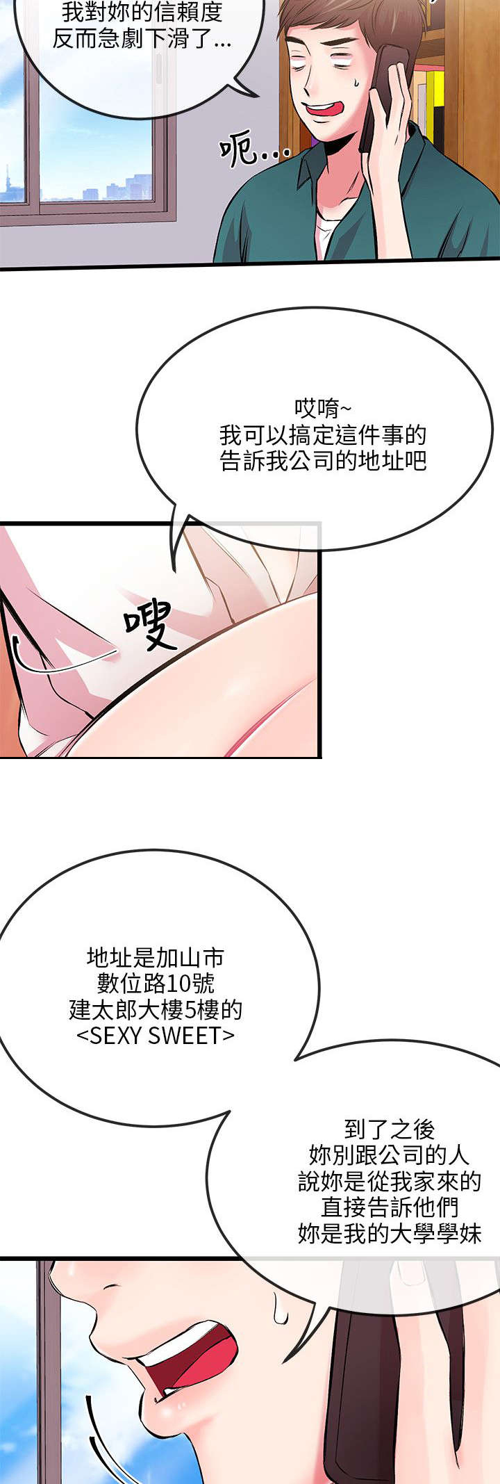 第13章：送手机6