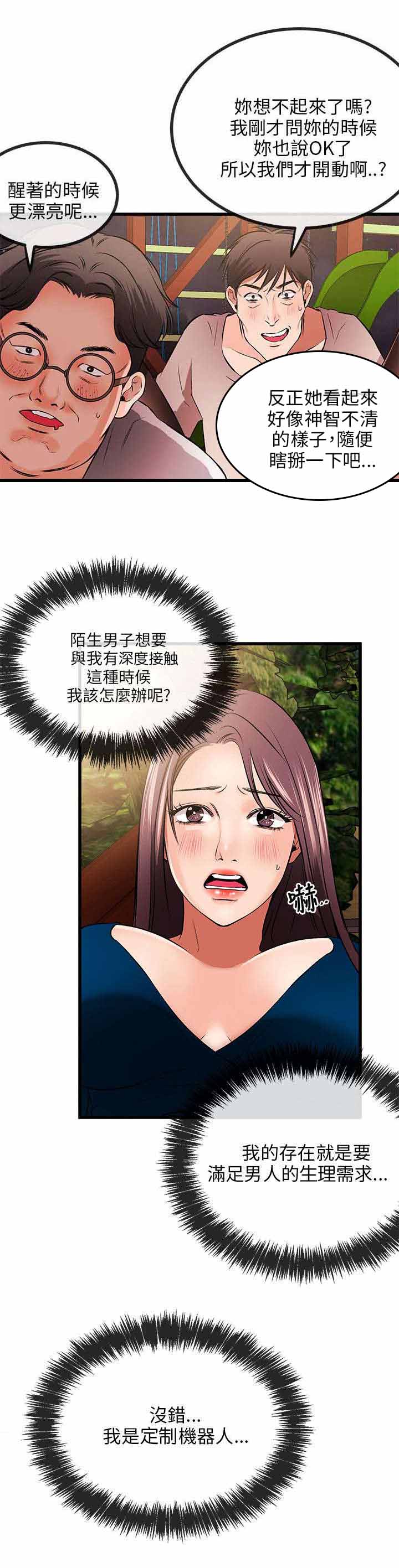 第19章：夜遇混混6