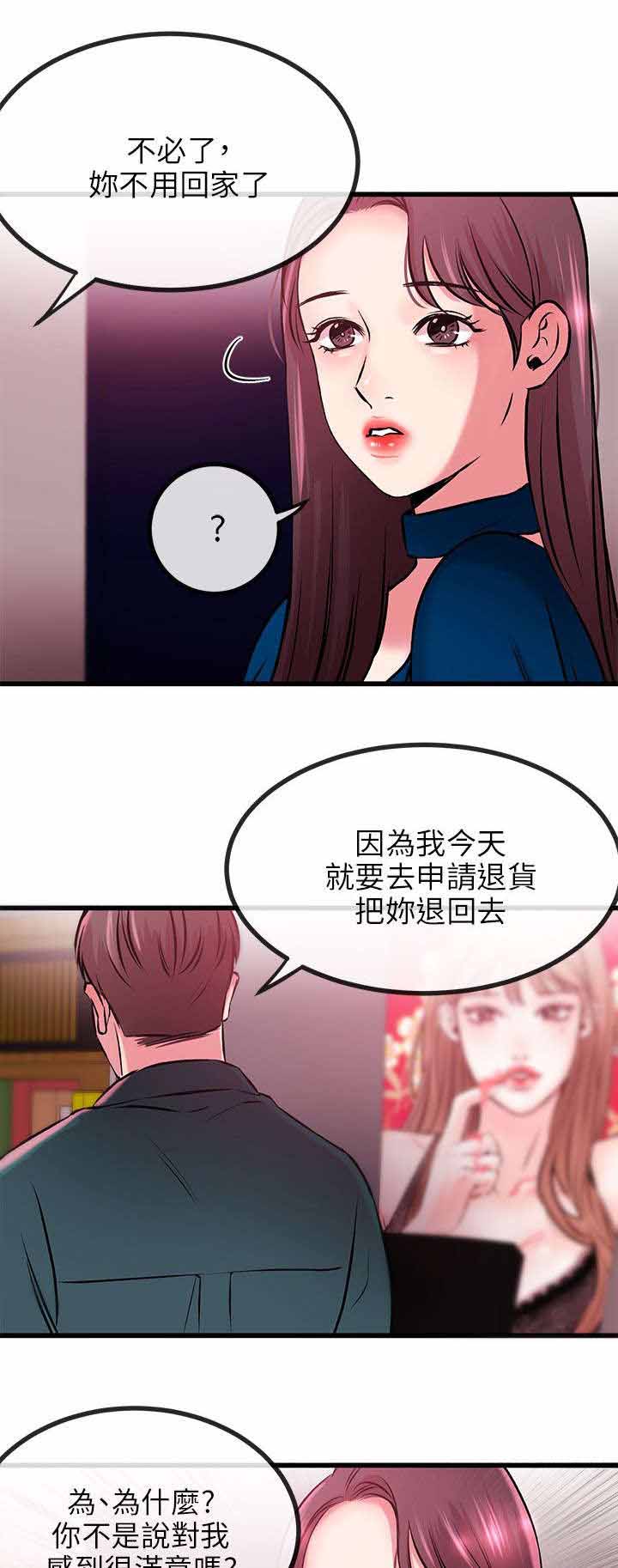 第18章：拔鵰无情2