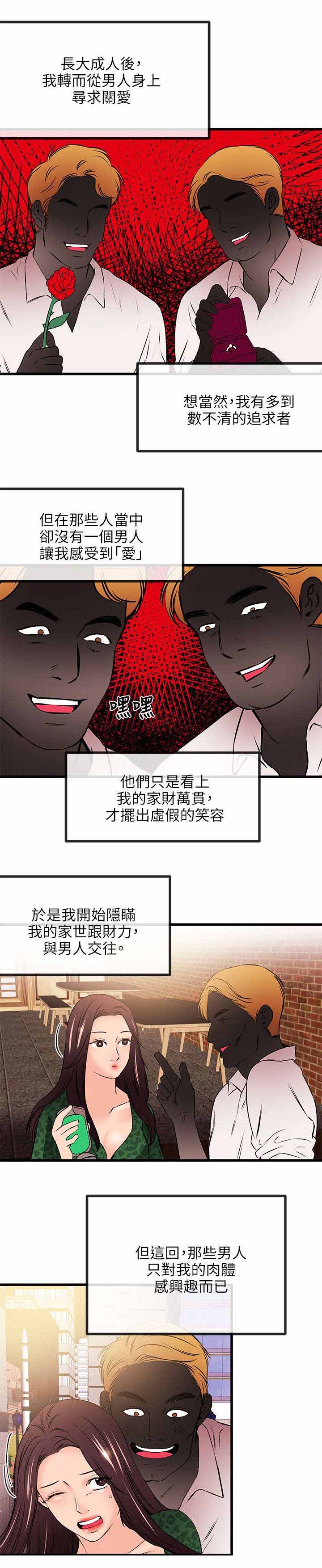 第37章：真人的诱惑1