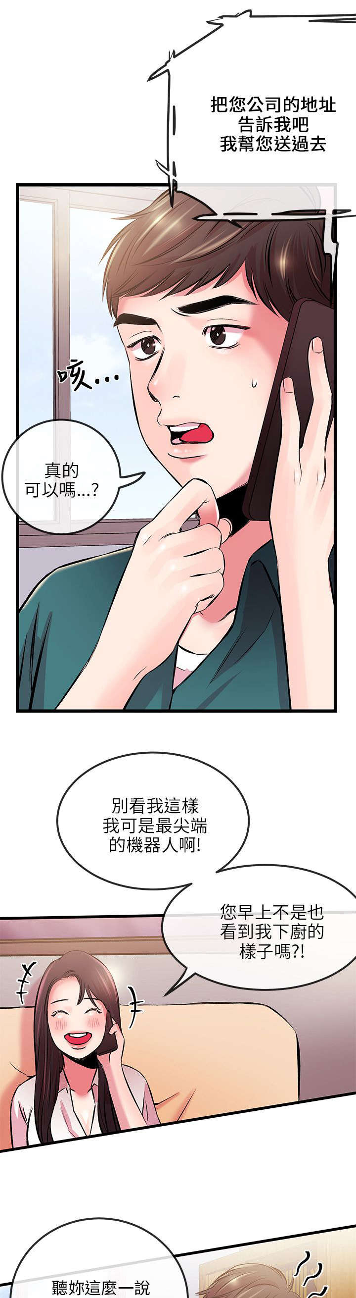 第13章：送手机5
