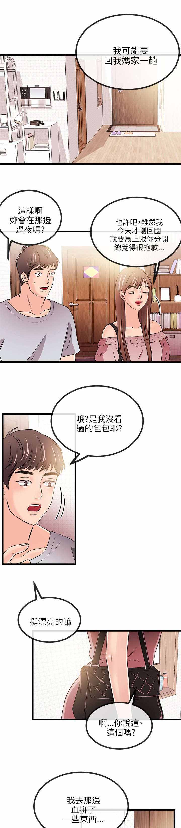 第27章：各自的心虚11