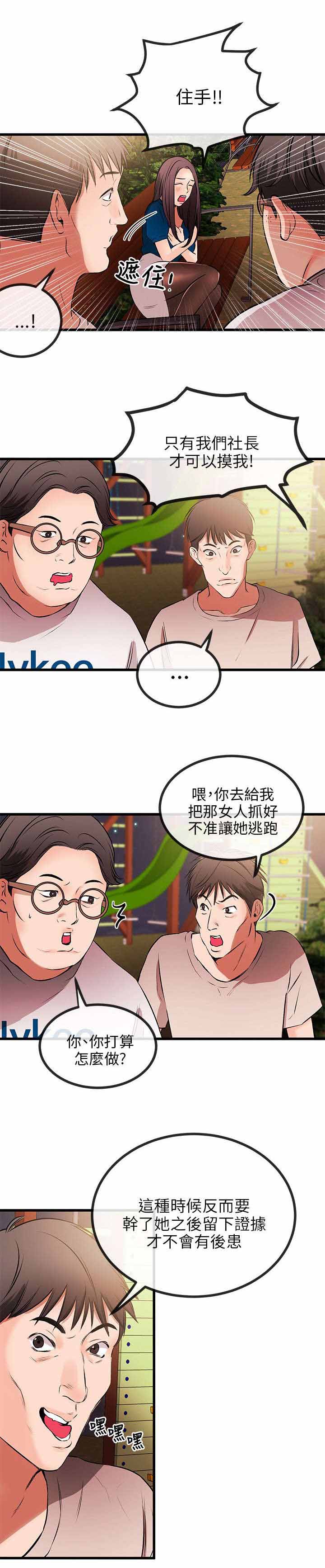 第19章：夜遇混混8
