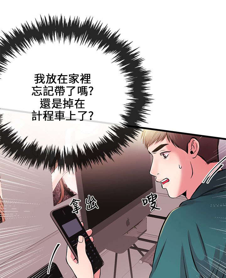 第13章：送手机0