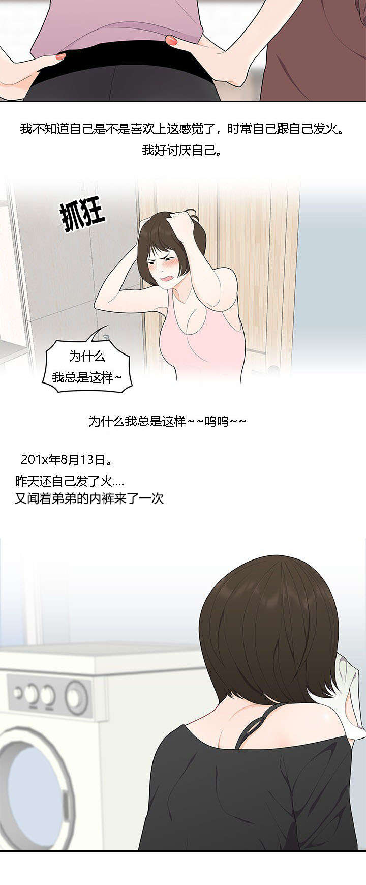 第32章：姐姐的日记6