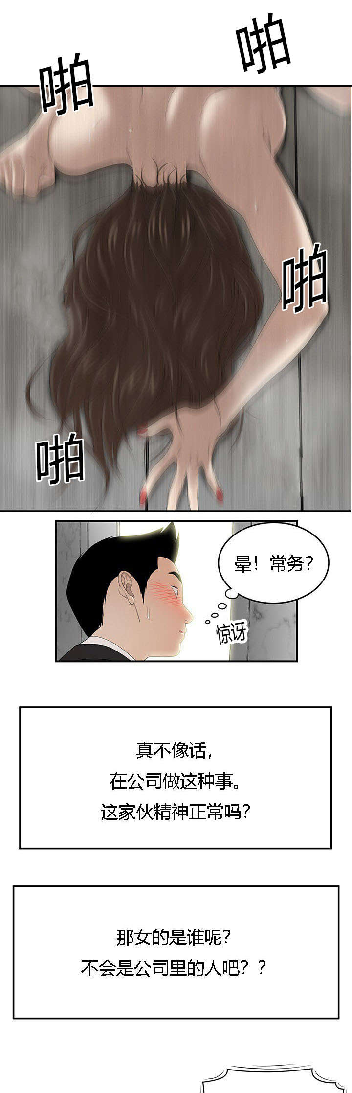 第52章：科长的秘密5