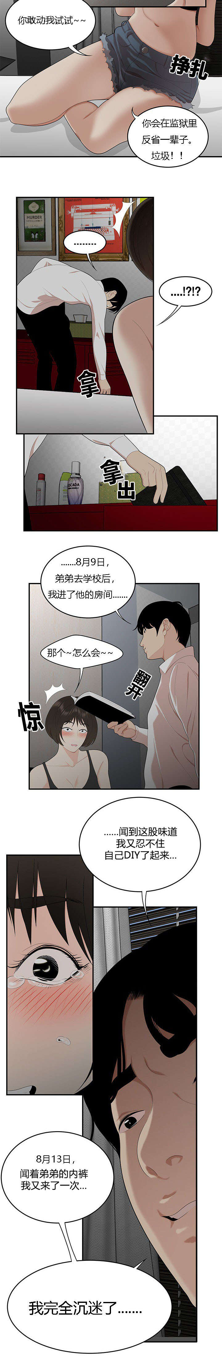 第34章：实现姐姐的愿望4