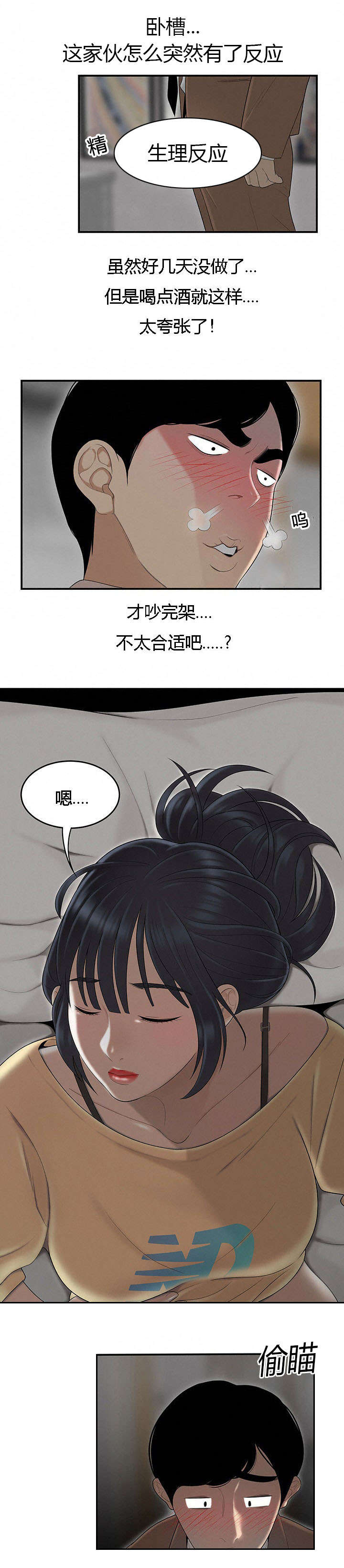 第74章：偷老婆2