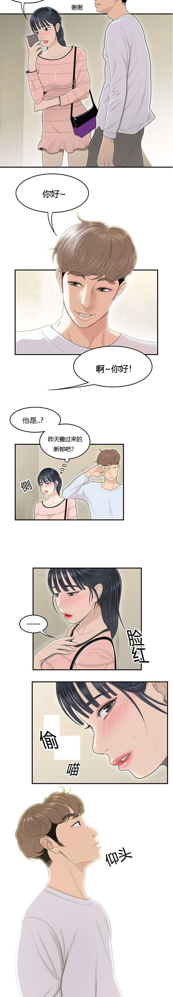 第76章：好男人4