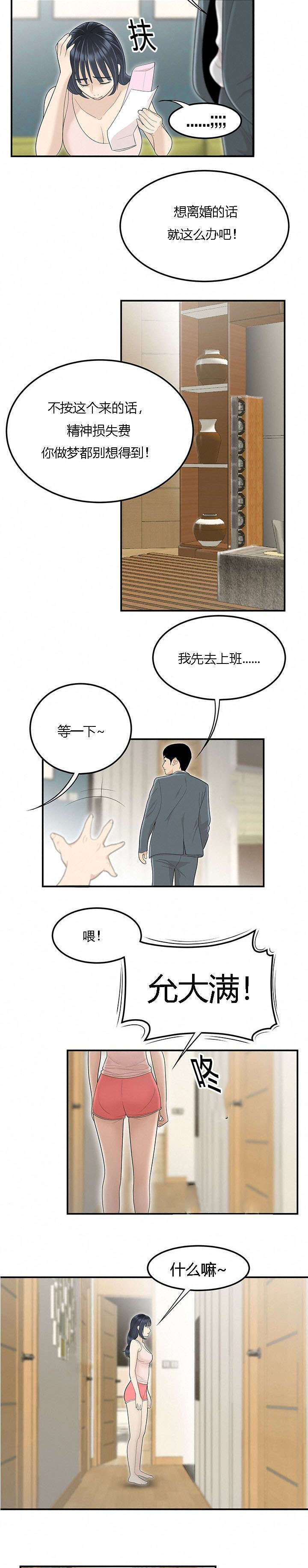 第76章：好男人2