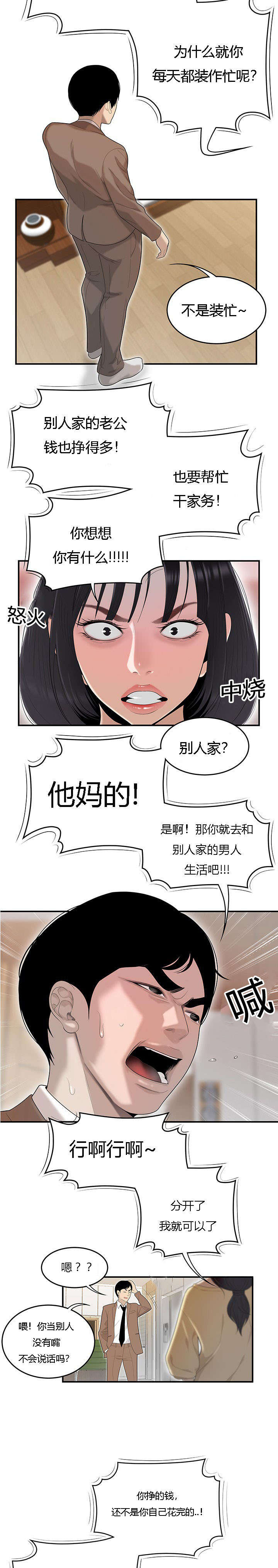 第71章：偷吃被抓6