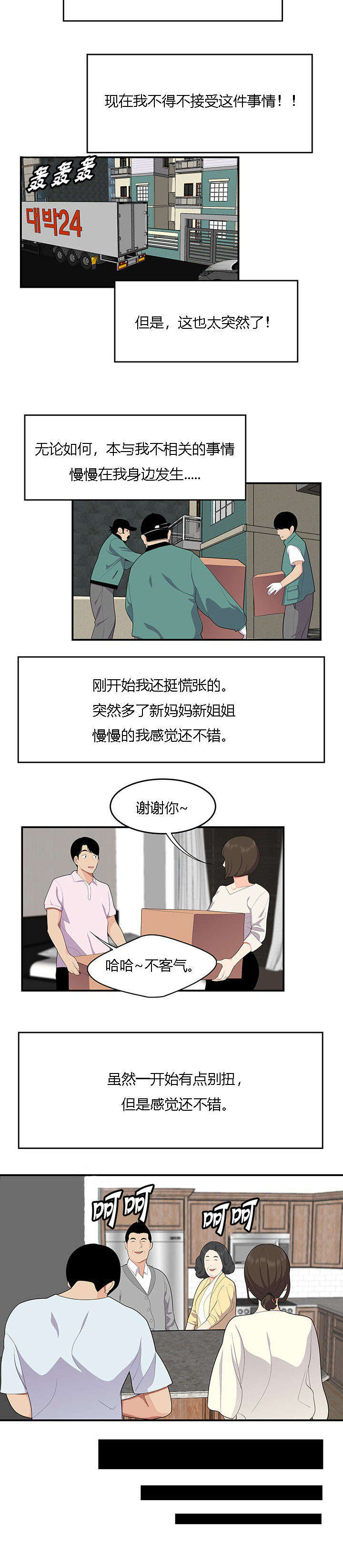 第29章：新家庭2
