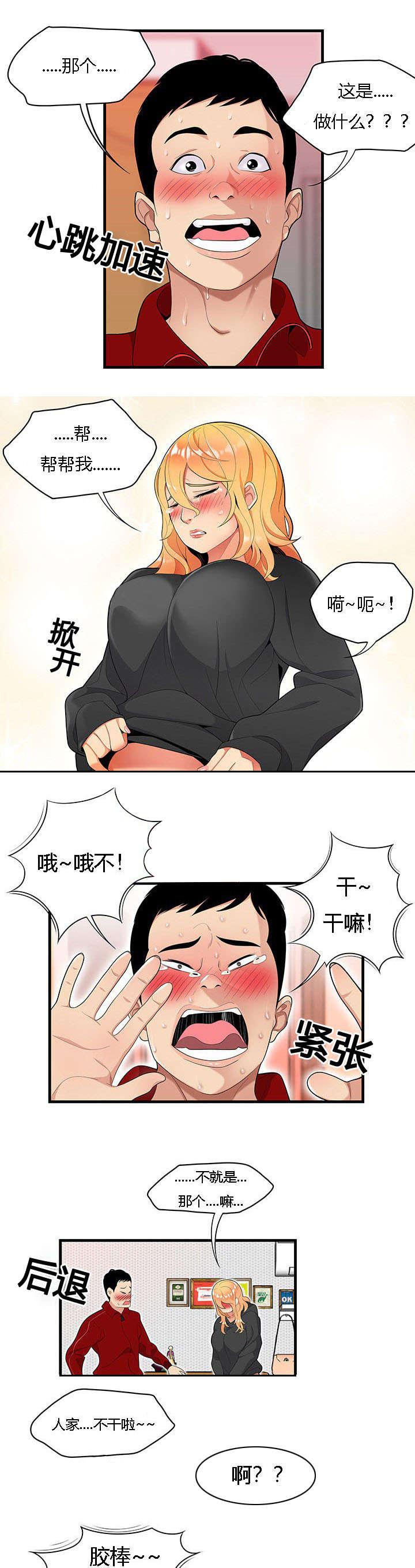 第36章：女邻居1
