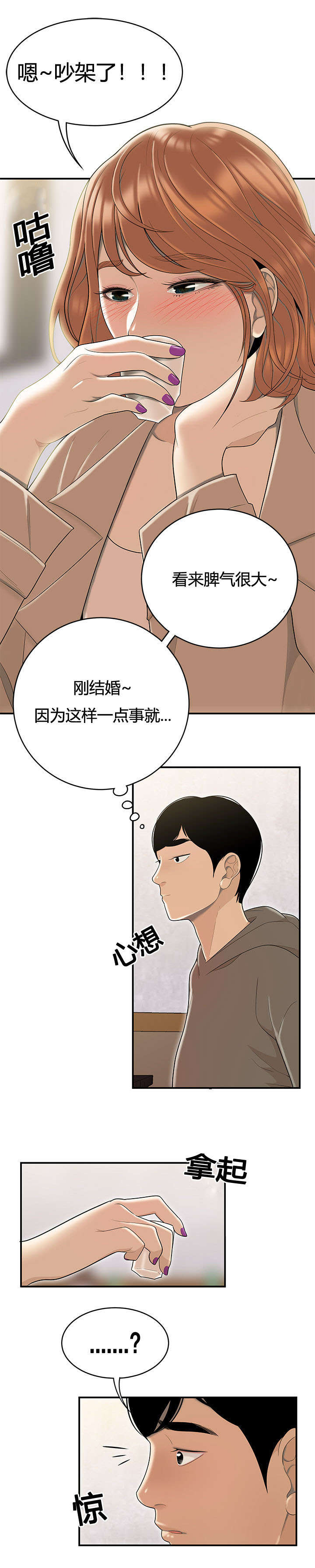 第81章：女邻居的烦恼2