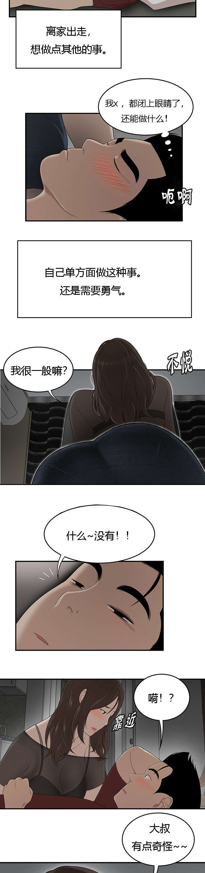 第44章：耳边的亲吻7