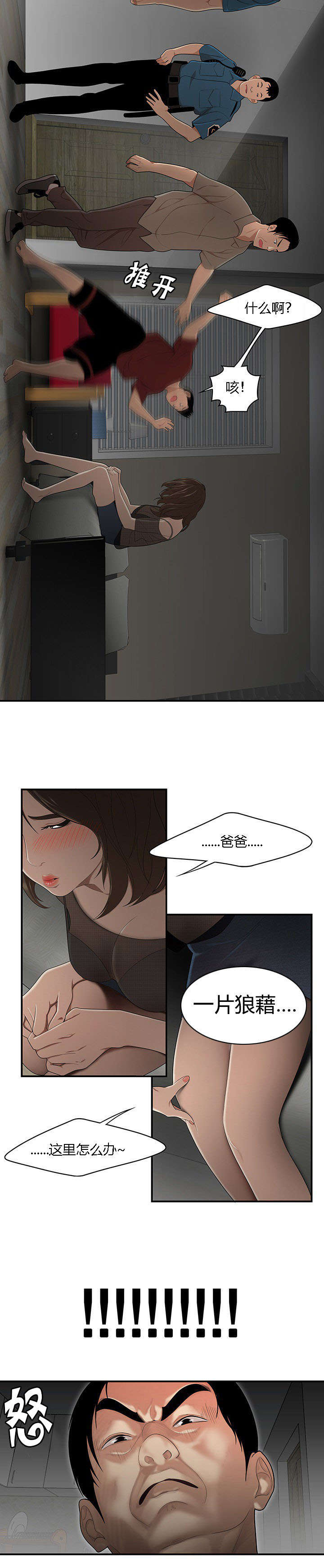 第45章：不速之客9