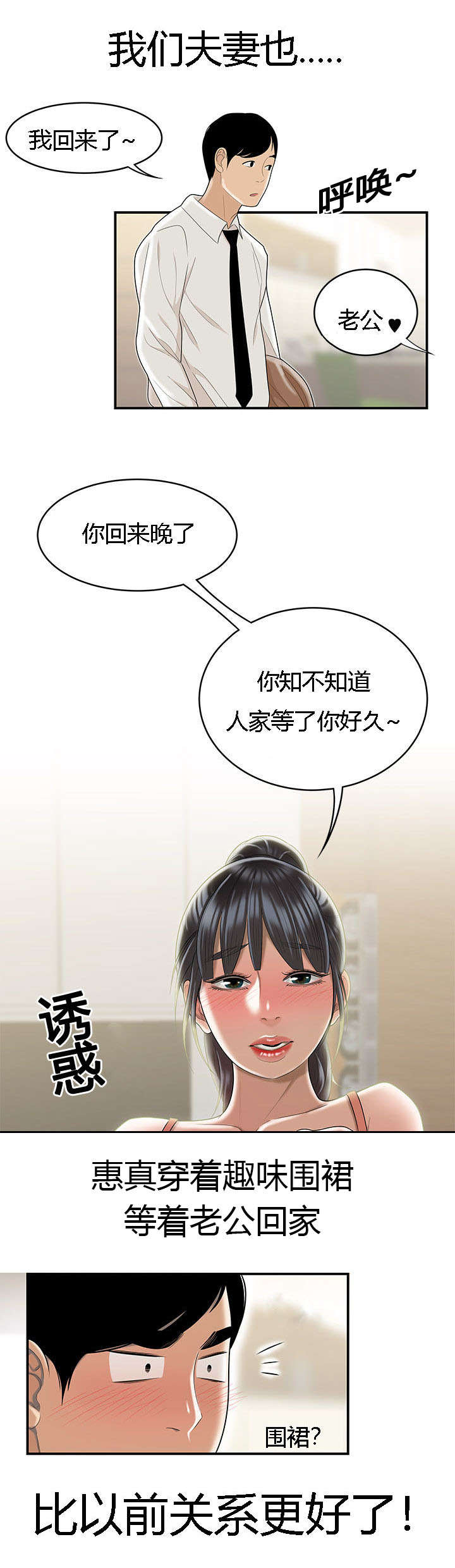 第84章：和好如初8