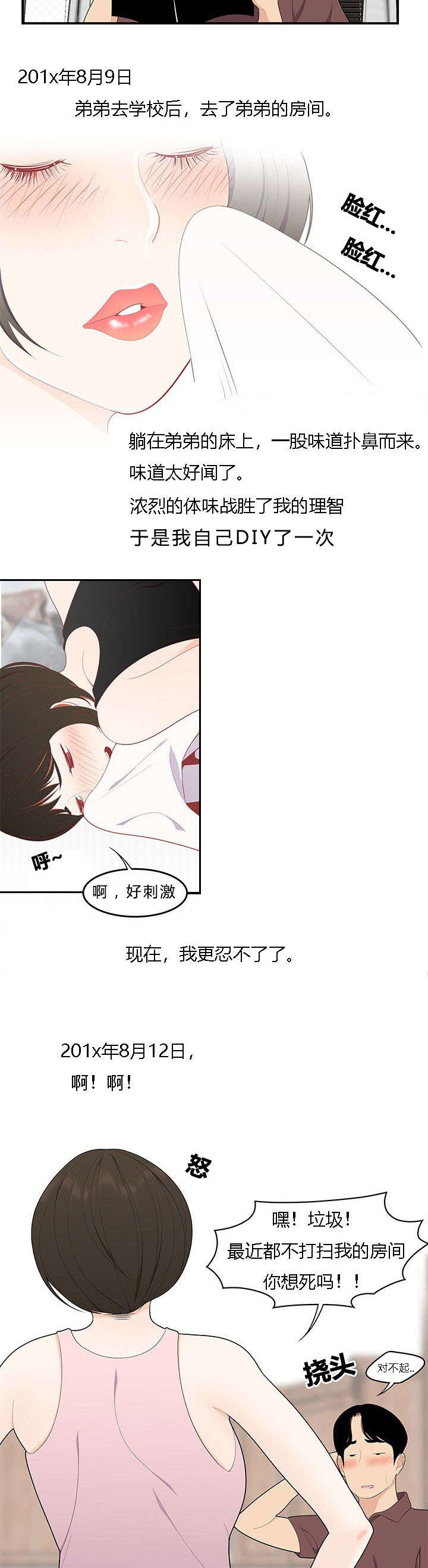 第32章：姐姐的日记5