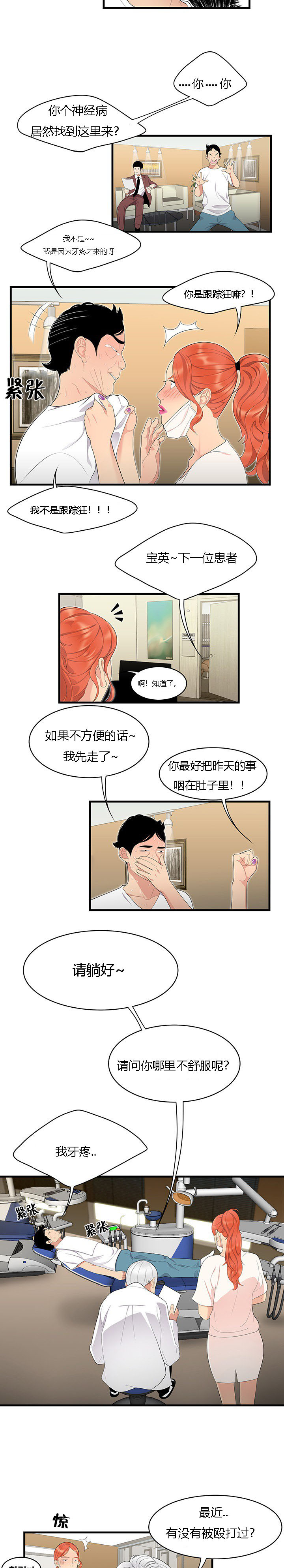 第8章：冤家路窄3