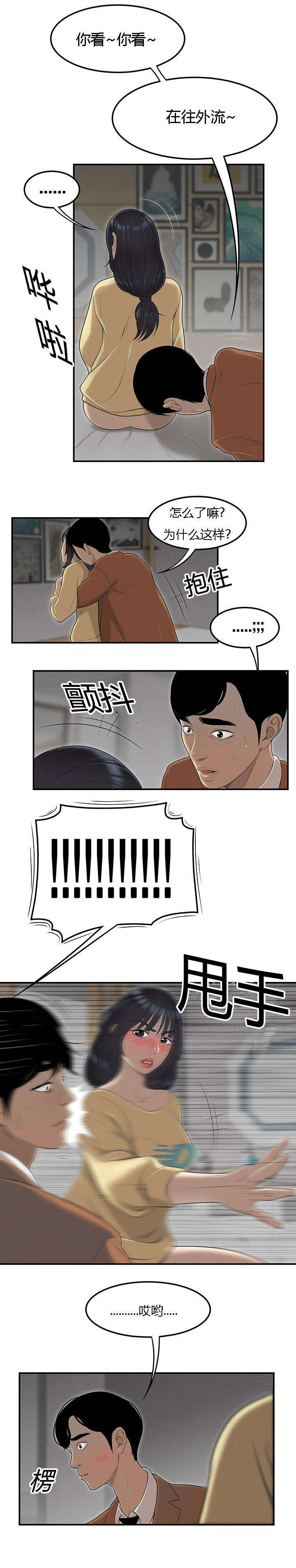 第75章：矛盾升级3