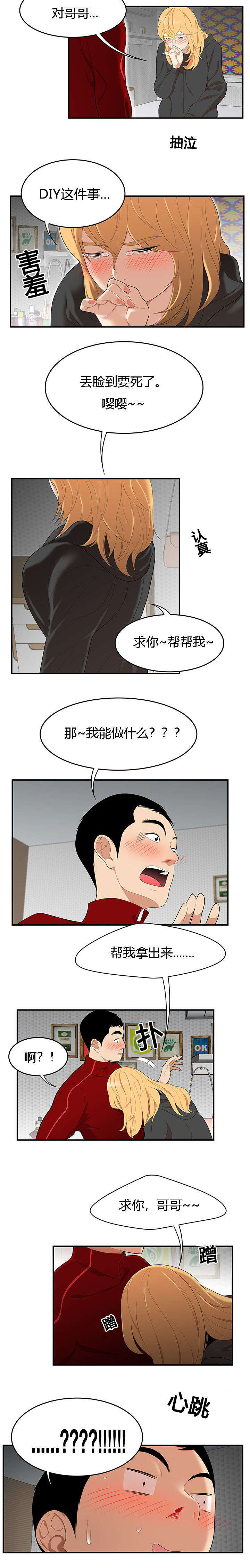 第39章：探囊取物4