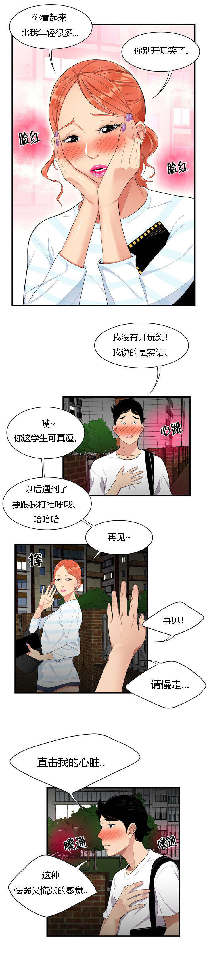 第2章：小姐姐来了1