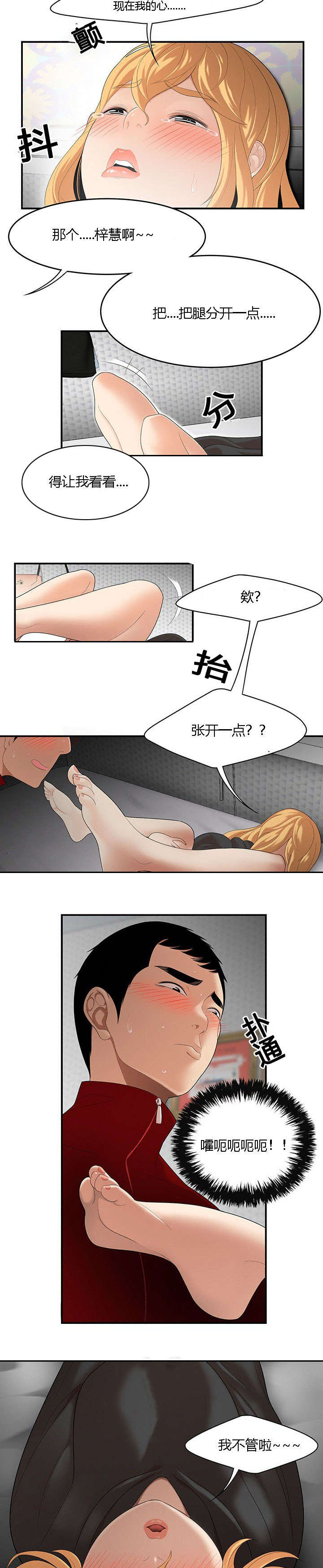第39章：探囊取物7