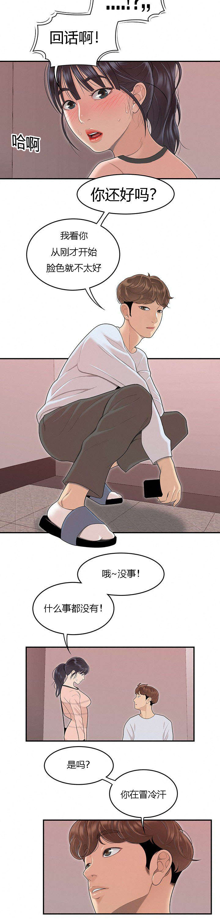 第77章：电梯里的尴尬6