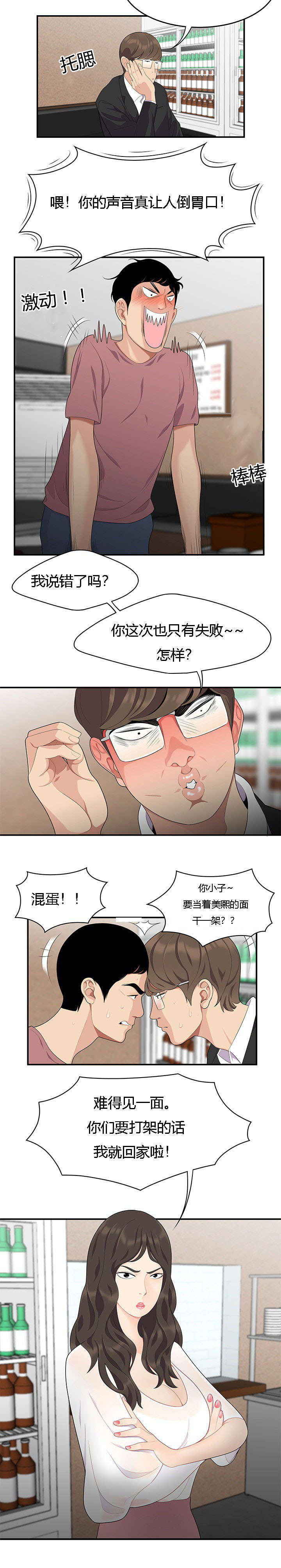 第21章：对手8