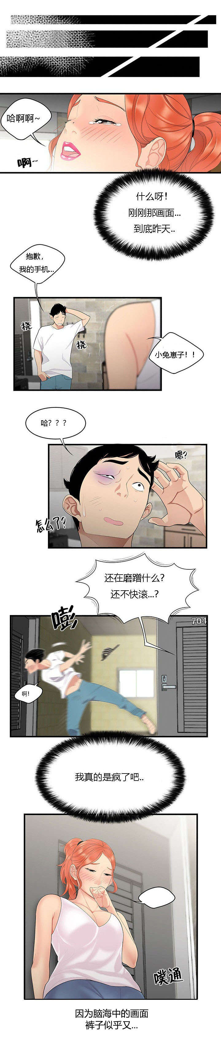 第7章：暴揍8