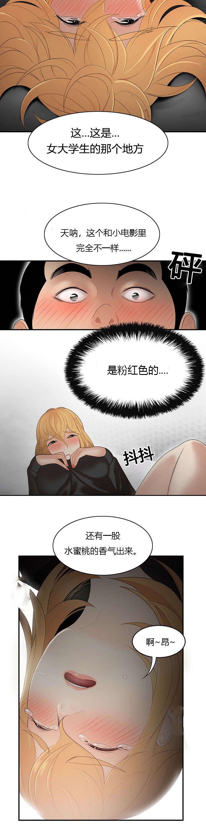 第39章：探囊取物8