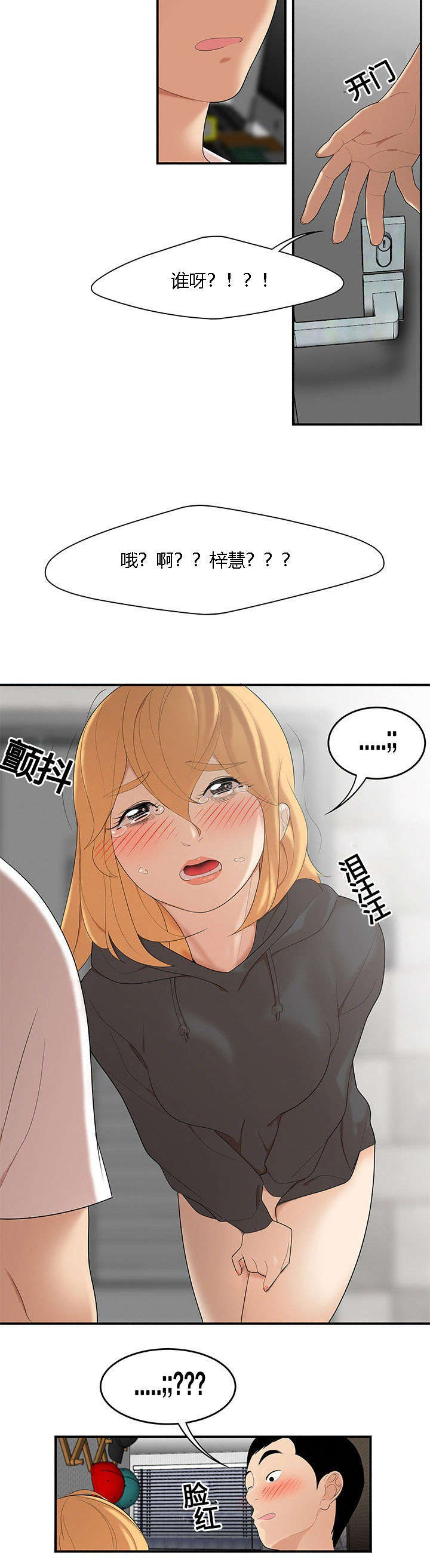 第38章：出事了11