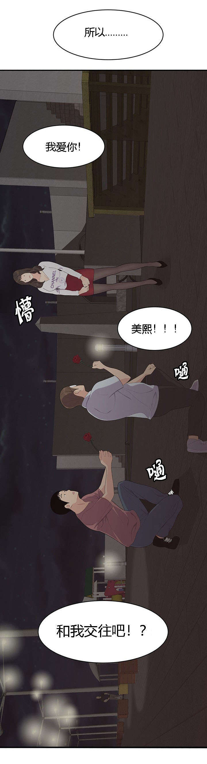 第27章：同时表白2