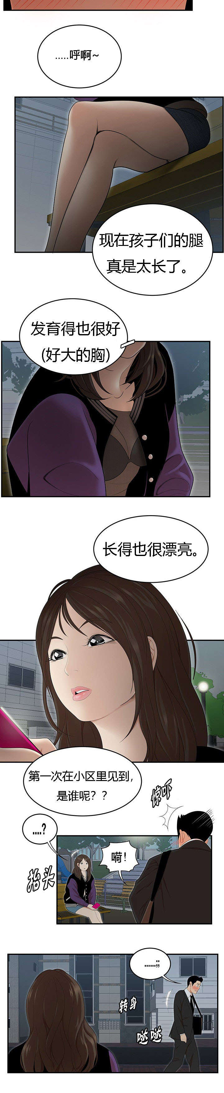 第41章：春心萌动5