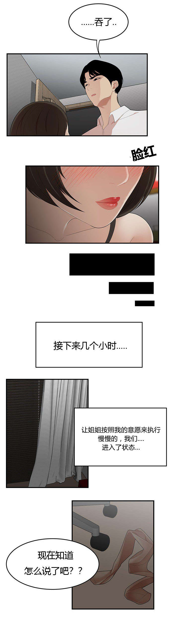 第35章：今晚你是主人4