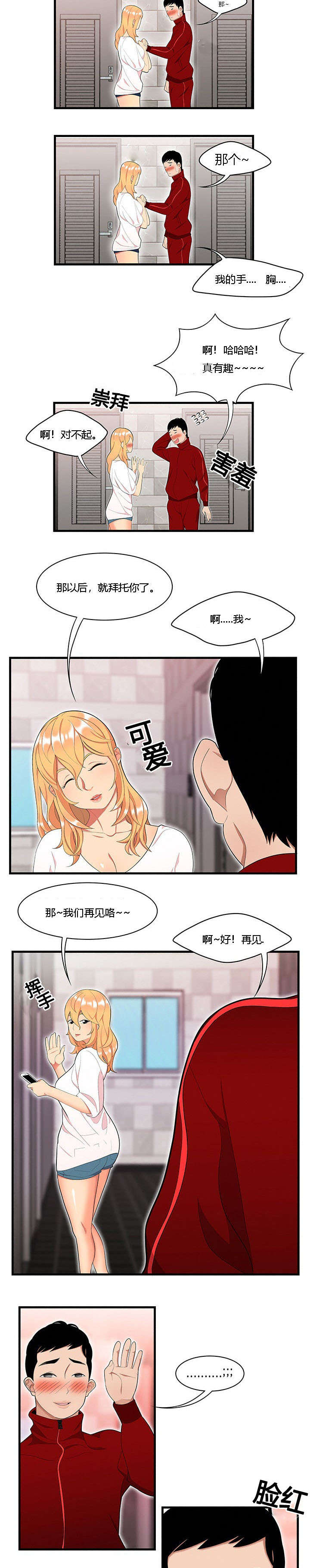 第36章：女邻居9