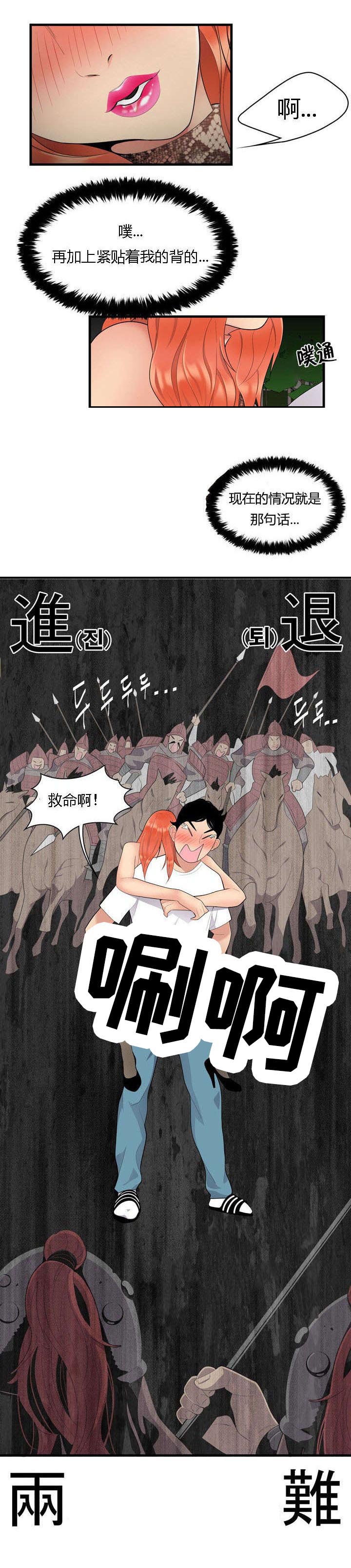 第4章：进退两难7