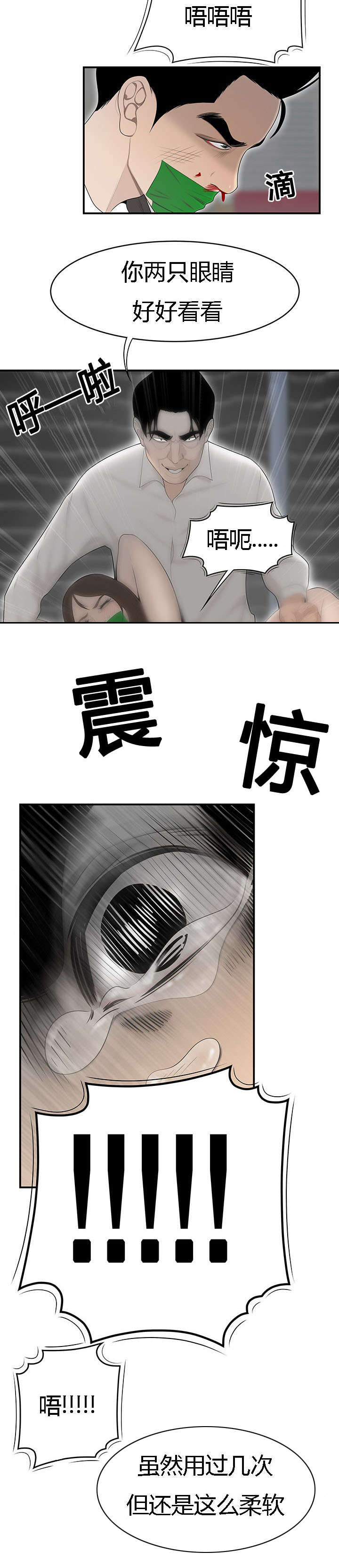 第69章：栽倒6