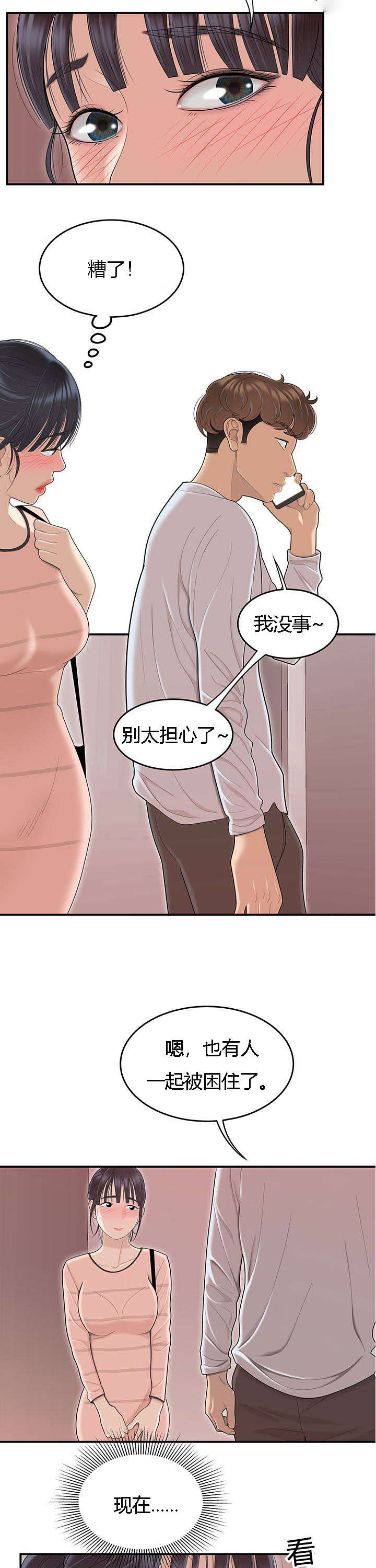 第77章：电梯里的尴尬3