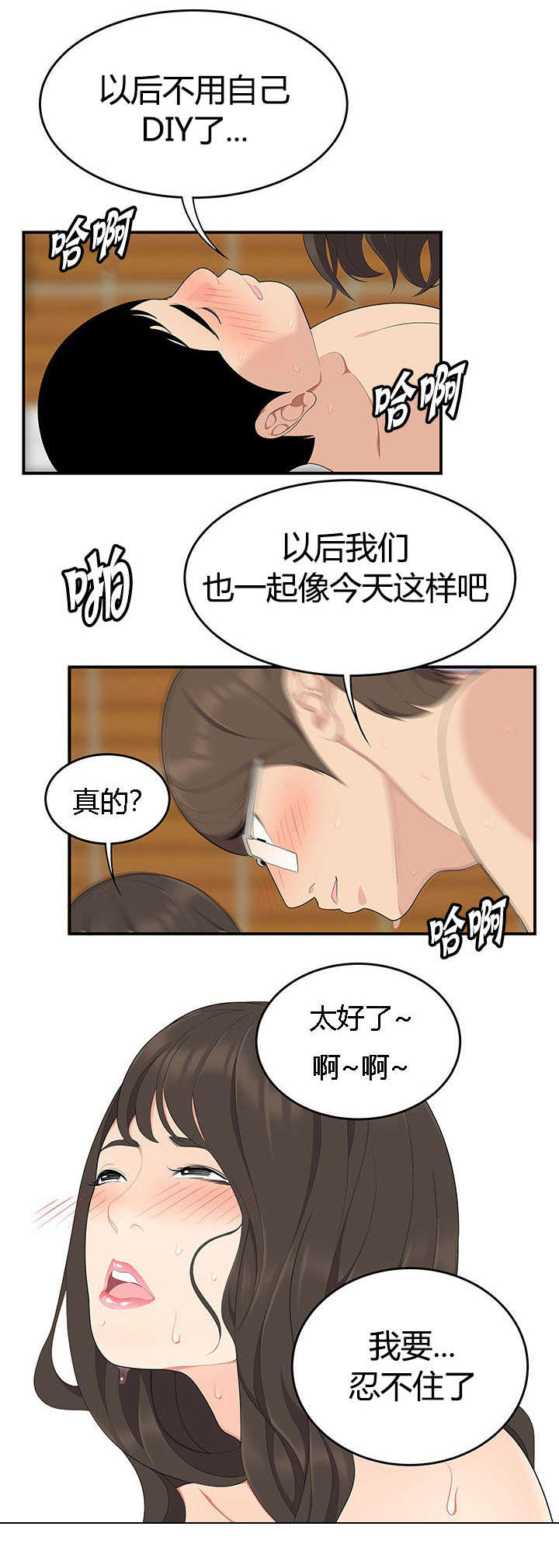 第28章：三人行9