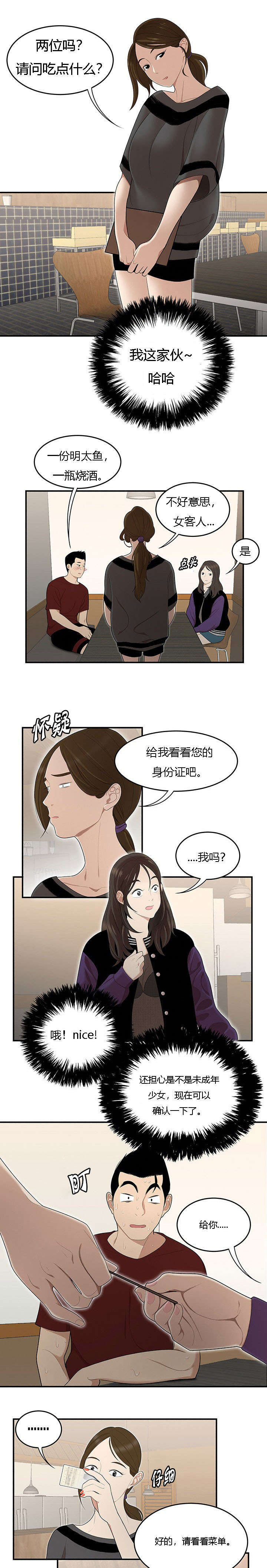 第42章：餐厅里的机会5