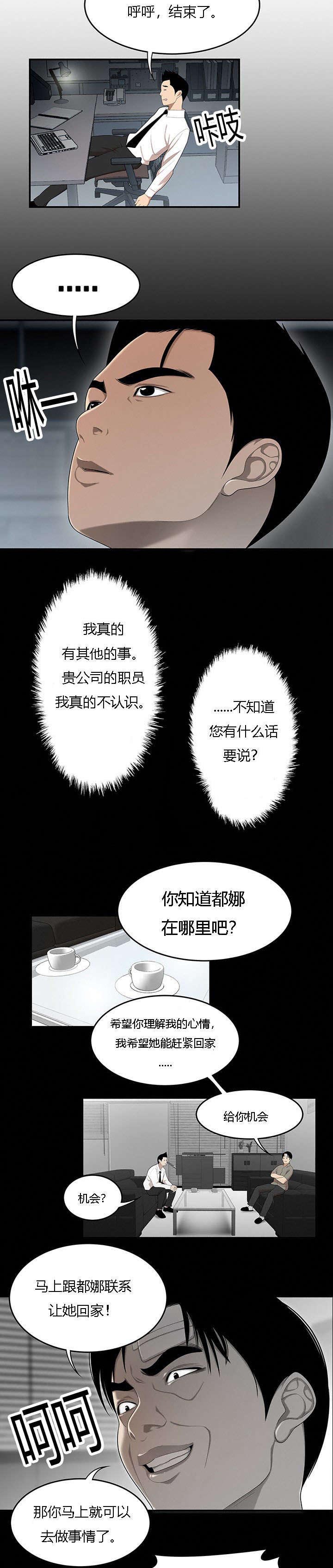 第52章：科长的秘密1