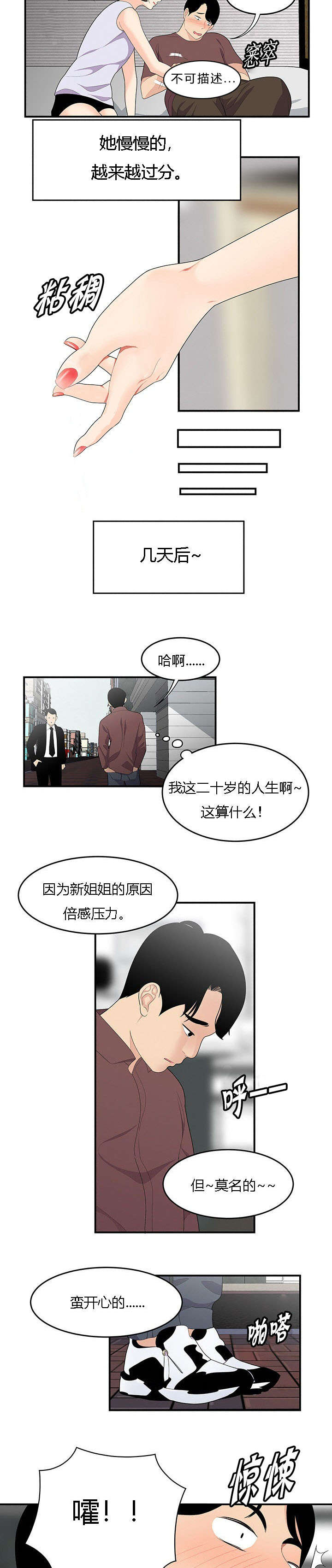第30章：忍受2